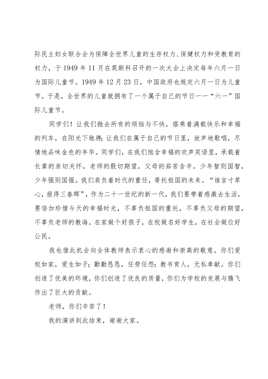 2023年庆六一国旗下优秀讲话稿（15篇）.docx_第3页