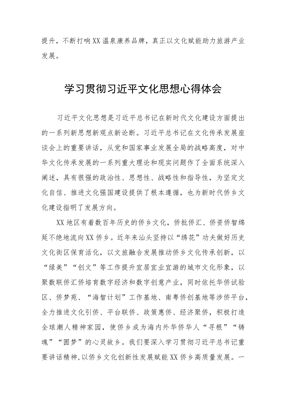 (十二篇)学习贯彻全国宣传思想文化工作会议精神的心得体.docx_第2页