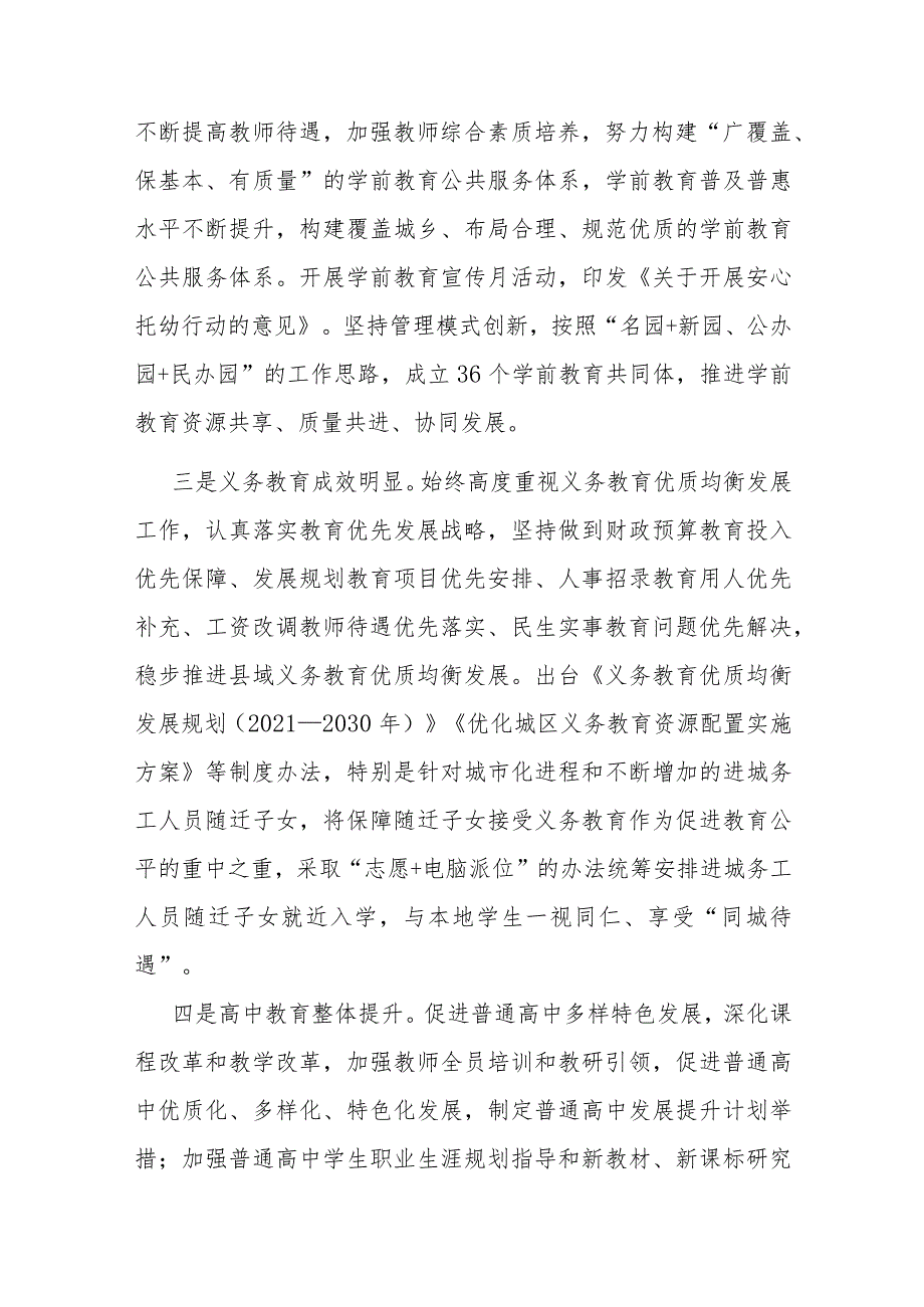 市教育局2023年工作总结及2024年工作计划(二篇).docx_第2页