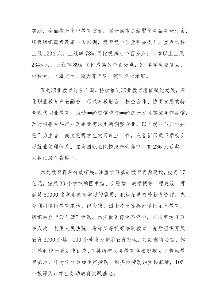 市教育局2023年工作总结及2024年工作计划(二篇).docx_第3页