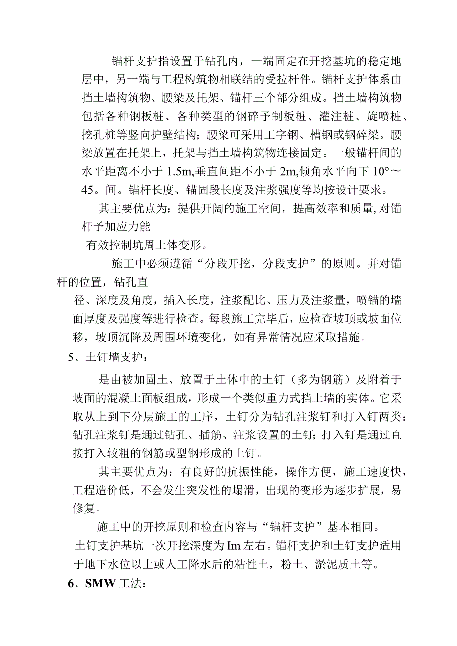 基坑支护的技术要点.docx_第3页