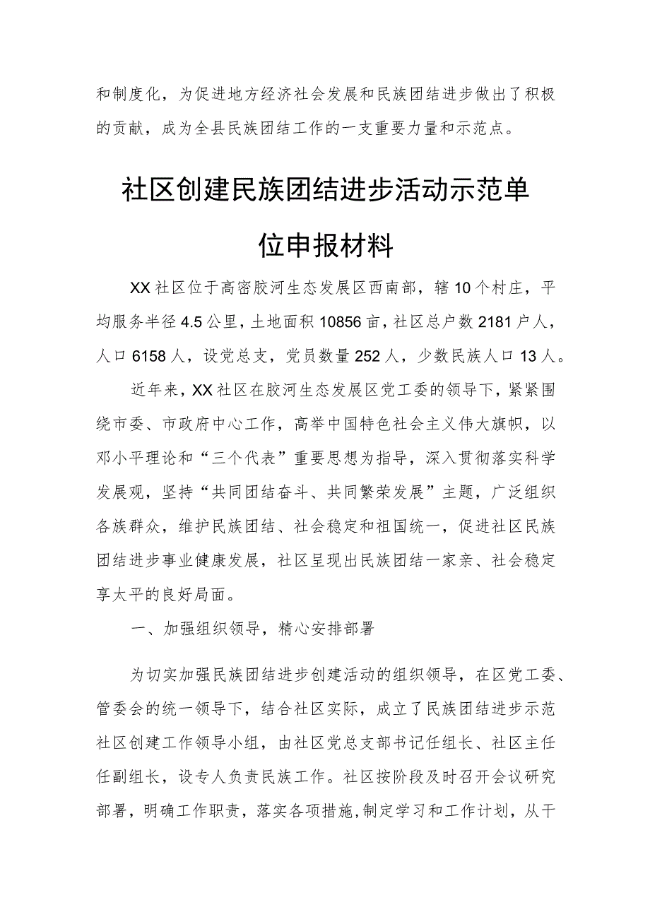 政府办公室民族团结先进集体事迹材料.docx_第3页