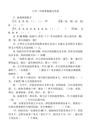 小学二年级奥数题及答案.docx