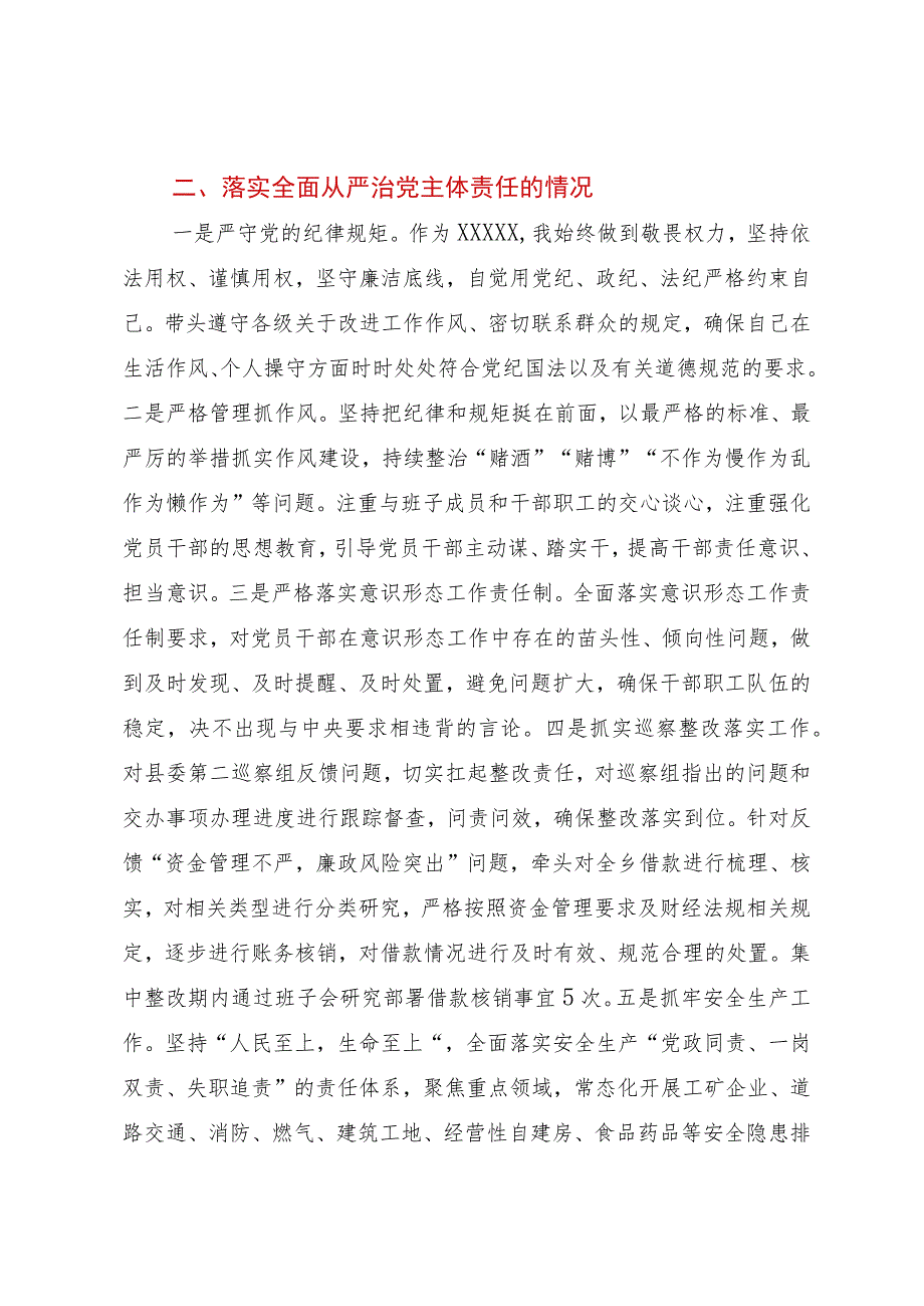 乡党委书记2023年度个人述责述廉报告.docx_第2页