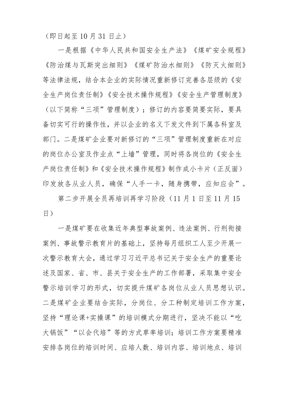 XX县能源局关于整治煤矿各层级岗位安全生产责任制落实的实施方案.docx_第2页