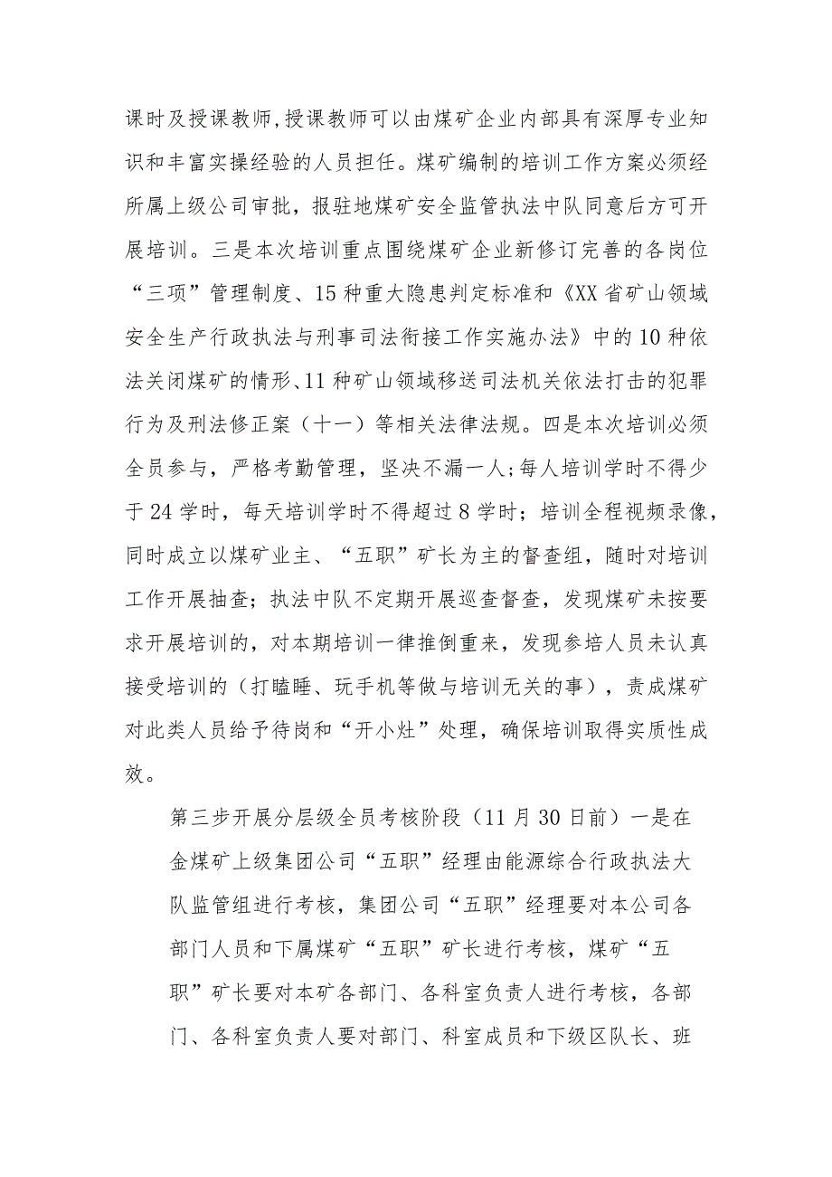 XX县能源局关于整治煤矿各层级岗位安全生产责任制落实的实施方案.docx_第3页