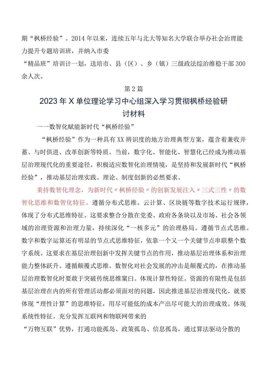 新时代枫桥经验研讨交流发言材、心得.docx_第3页