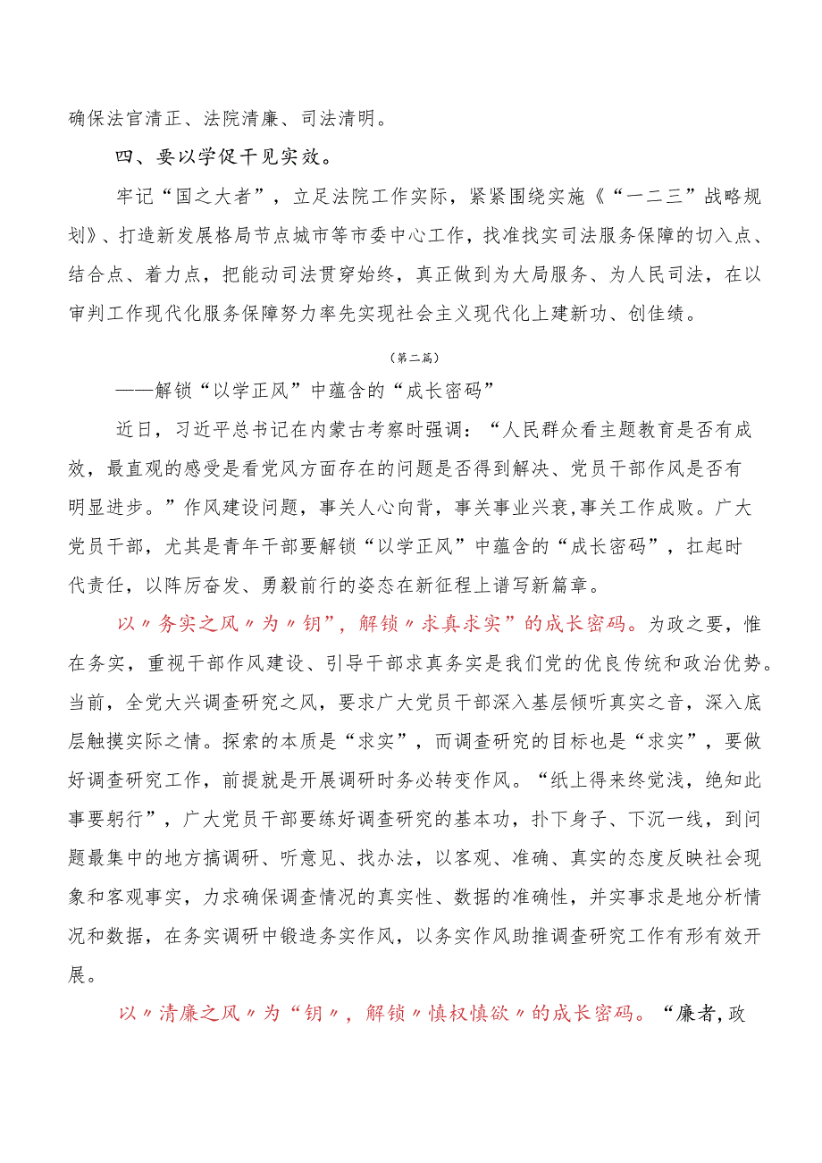 10篇2023年党员在集体学习以学正风发言材料及心得感悟.docx_第2页