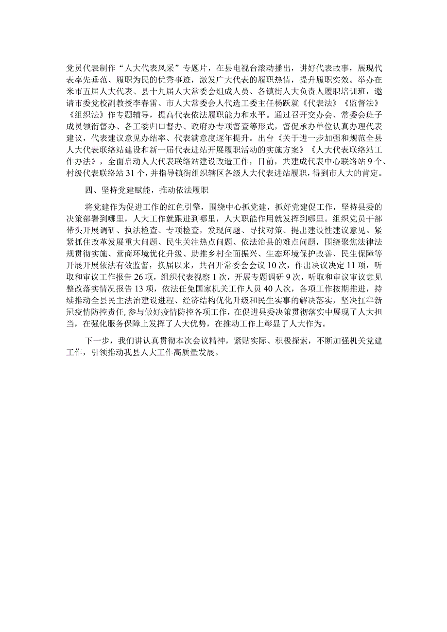 在全市人大机关党建工作现场观摩会上的发言.docx_第2页