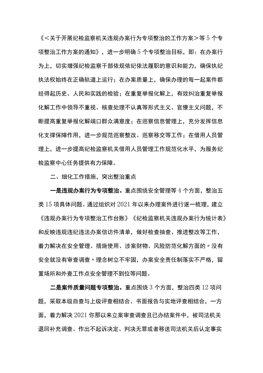 县纪委监委开展教育整顿“五个专项整治”工作汇报.docx_第3页