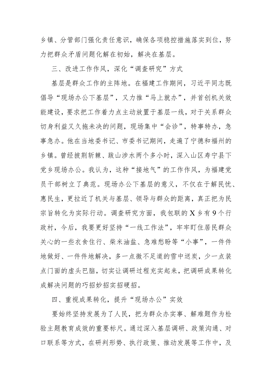 主题教育“四下基层”交流研讨材料(二篇).docx_第3页