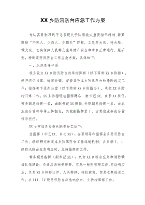 XX乡防汛防台应急工作方案.docx