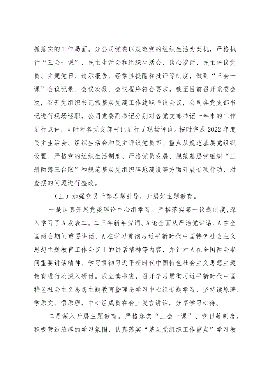 国企党委2023年工作总结报告2800字（党建总结）.docx_第2页