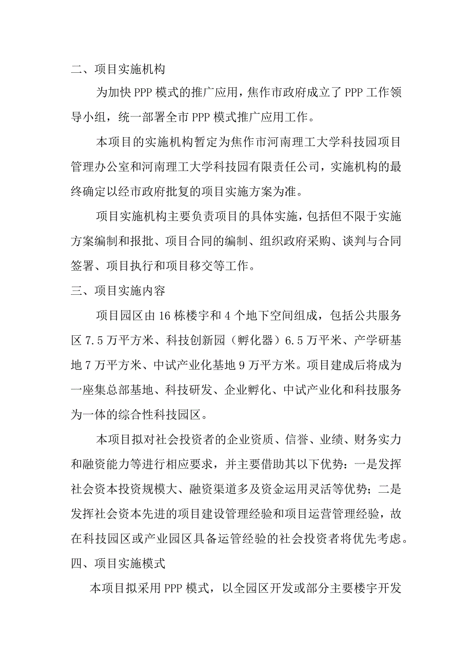 河南理工大学科技园PPP项目介绍(市财政局).docx_第3页