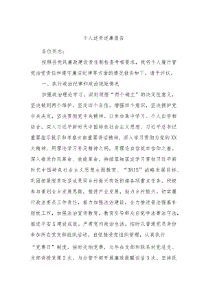 个人述责述廉报告 .docx