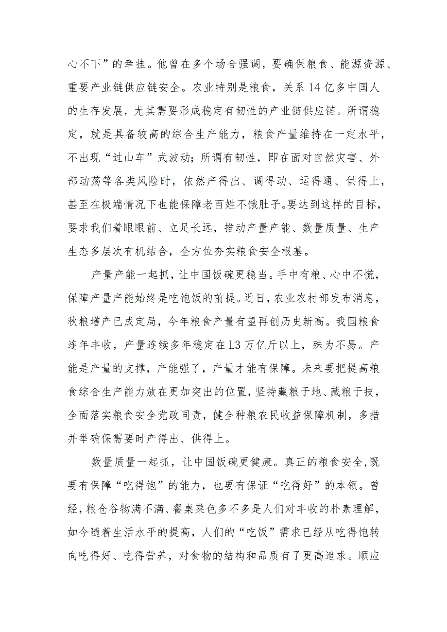 学习贯彻粮食安全三个“一起抓”重要指示心得体会和粮食安全宣传心得体会.docx_第2页