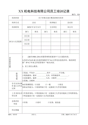 XX机电科技有限公司员工培训记录（2023年）.docx