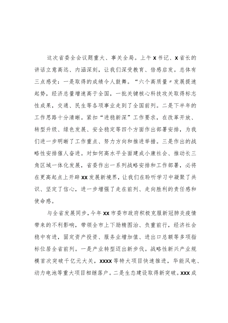 在省委全会分组讨论会上的发言提纲.docx_第3页