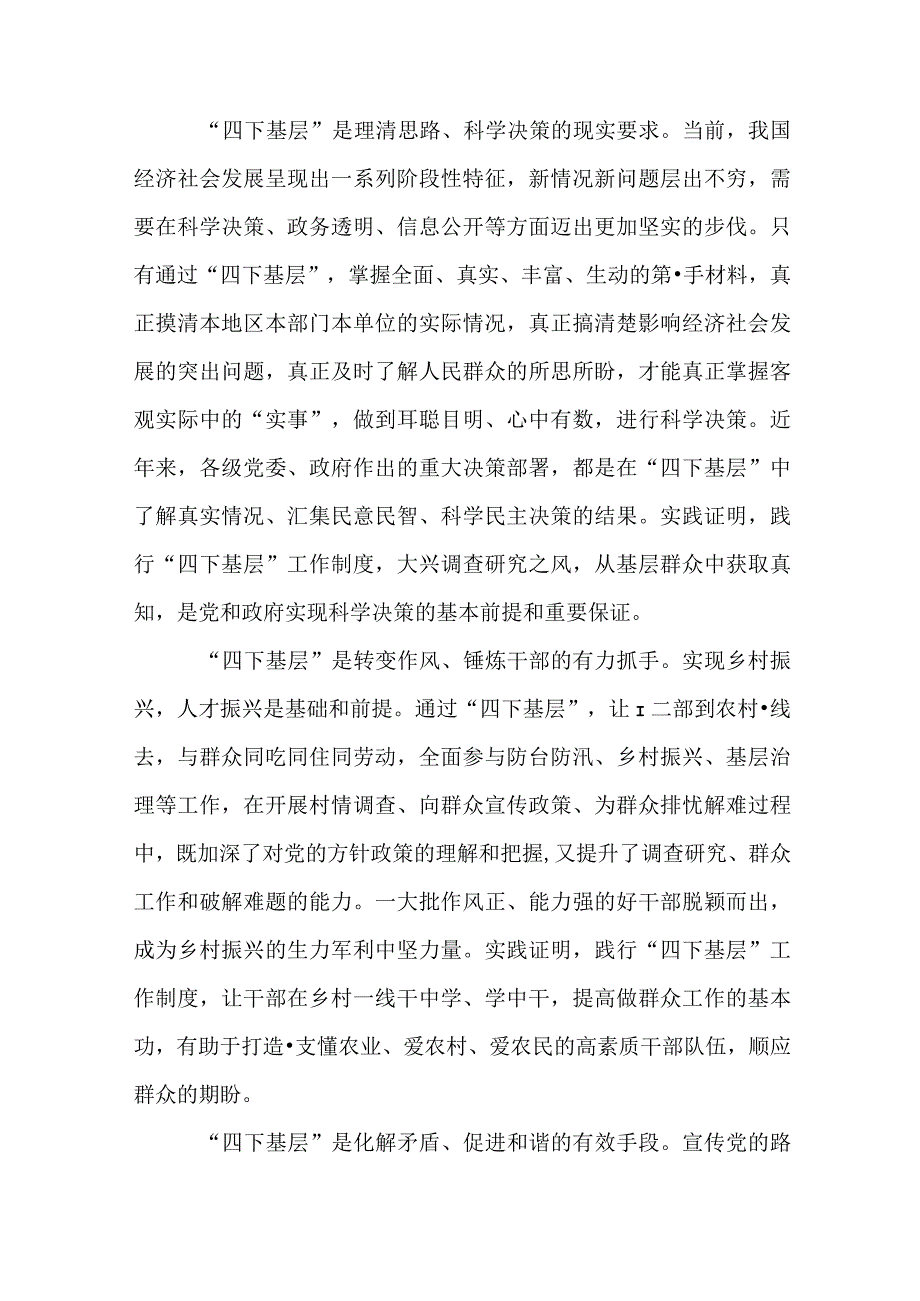 2篇弘扬“四下基层”优良作风走好新时代党的群众路线心得体会.docx_第2页