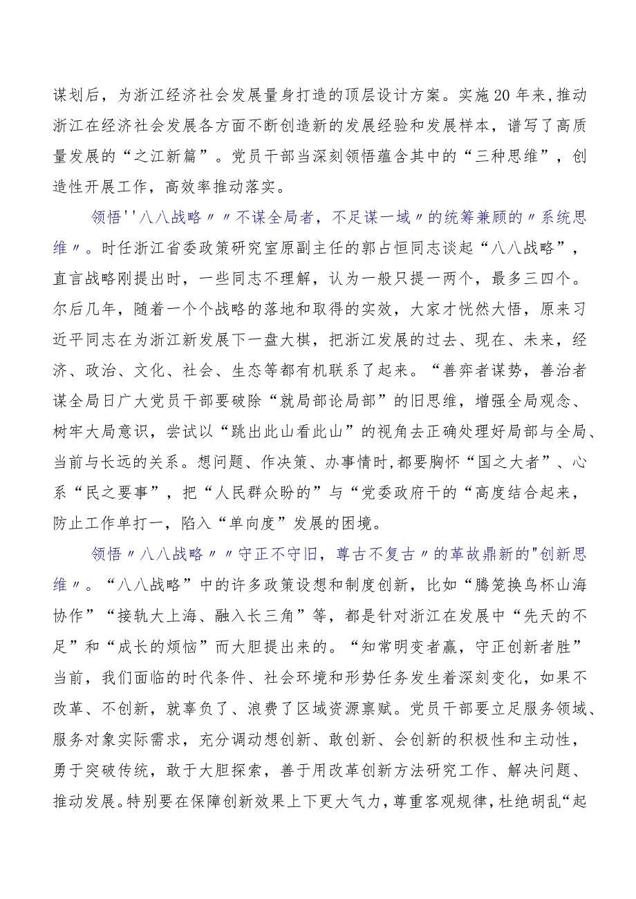 八篇“八八战略”思想讲话提纲、党课讲稿.docx_第3页