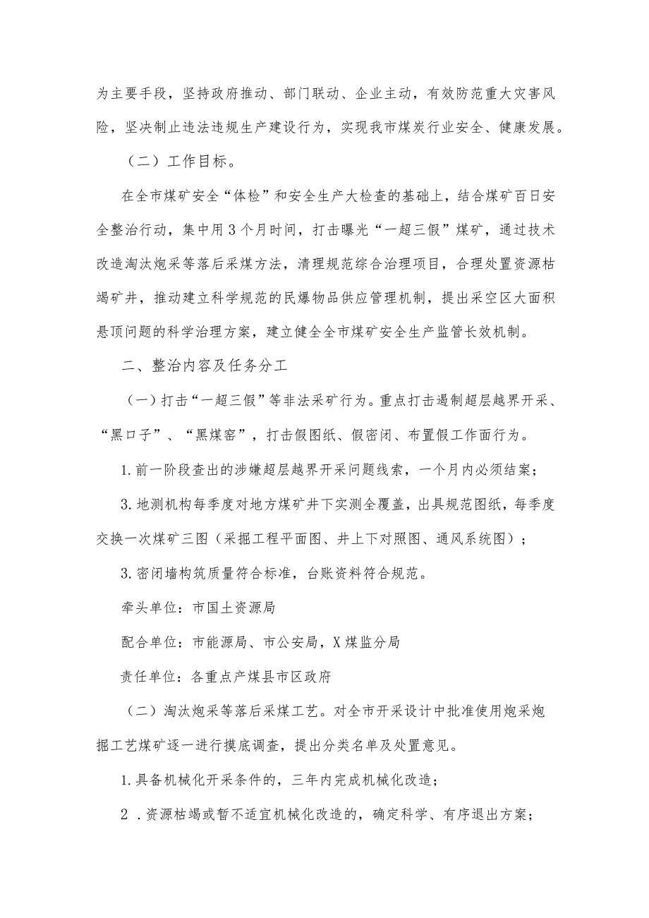 2023年开展重大事故隐患专项排查整治行动实施方案与学校全面开展重大事故隐患专项排查整治行动方案【两套文】.docx_第2页