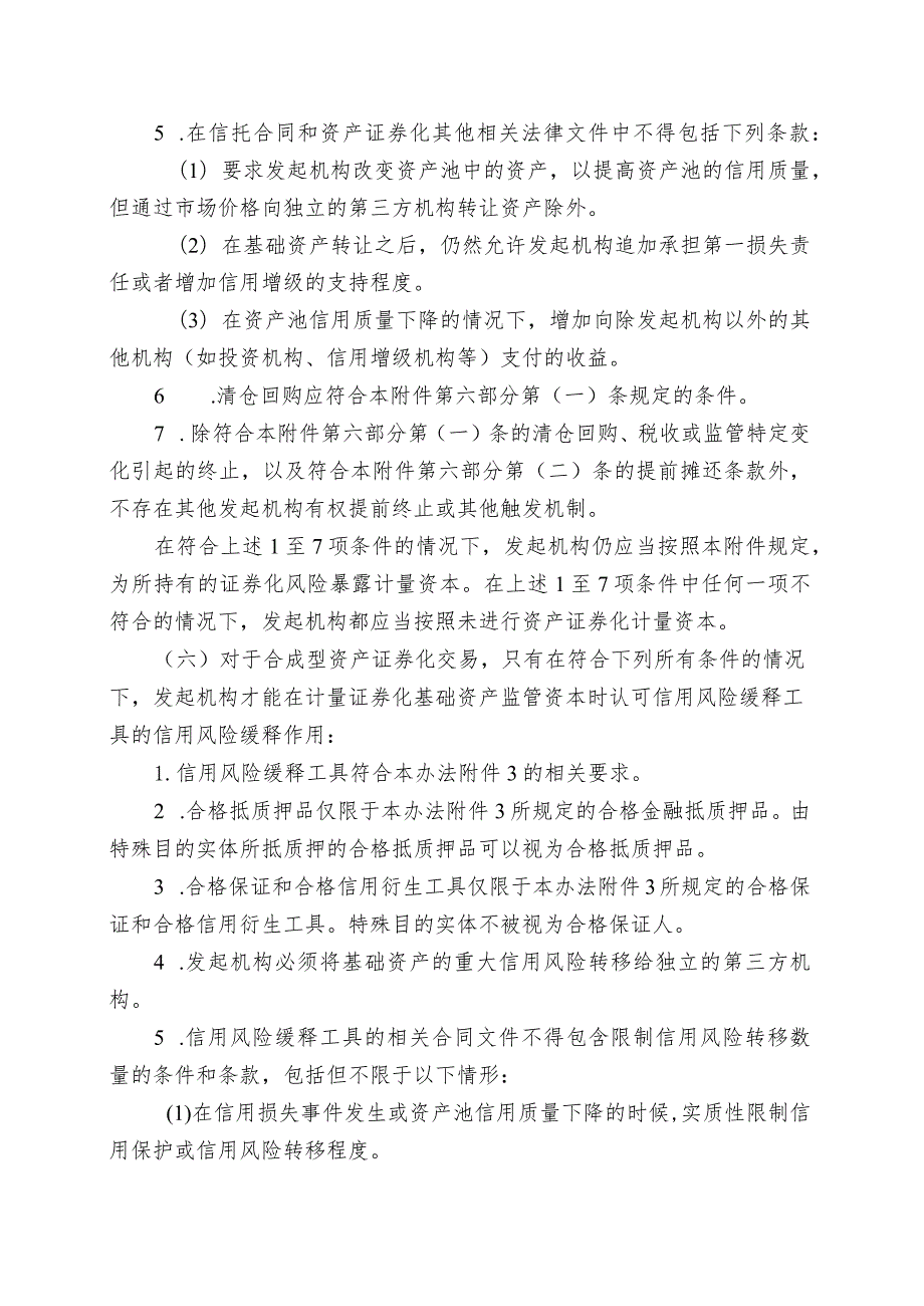 商业银行资本管理资产证券化风险加权资产计量规则.docx_第3页