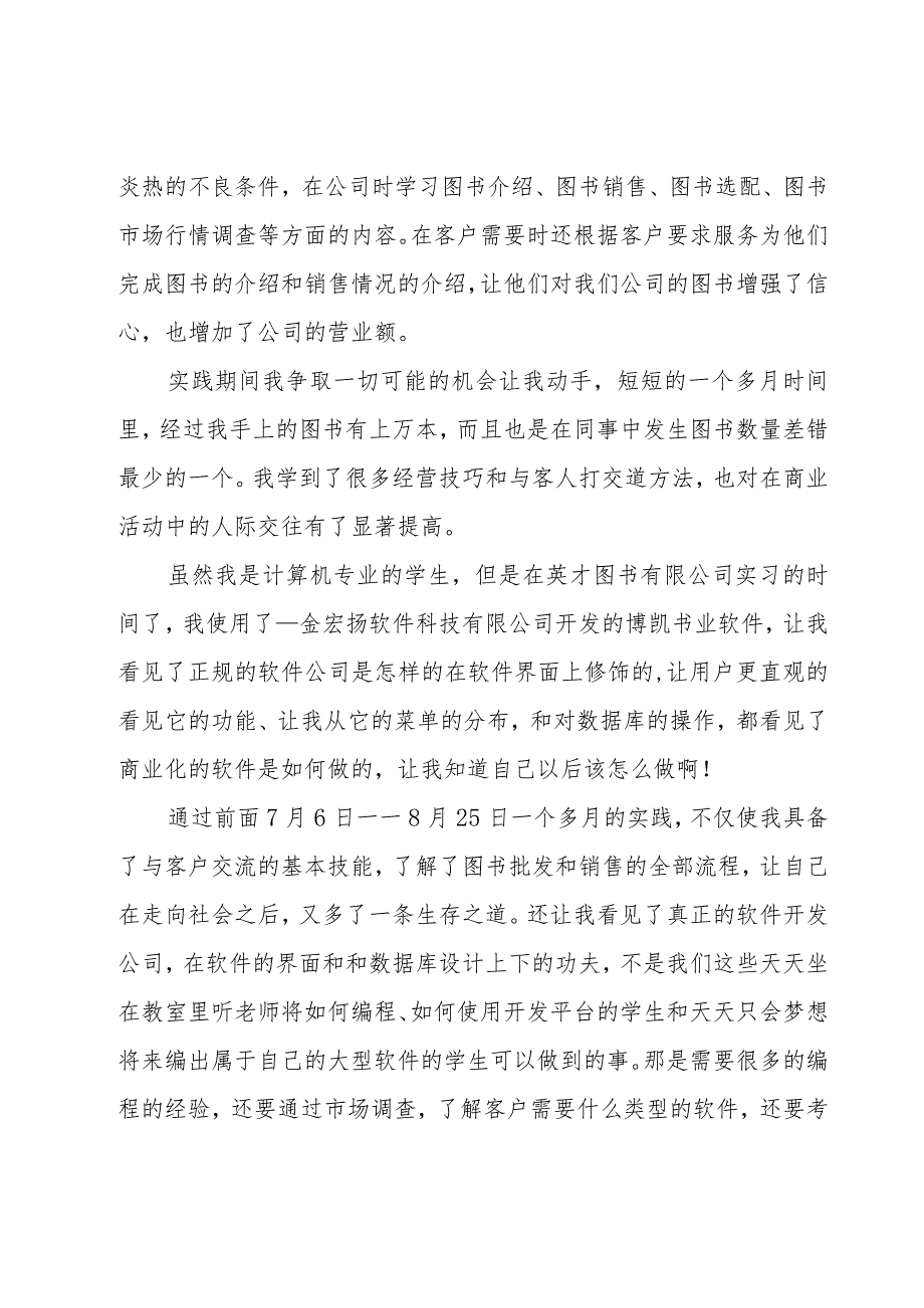 大学生社会实践心得体会【汇总15篇】.docx_第2页