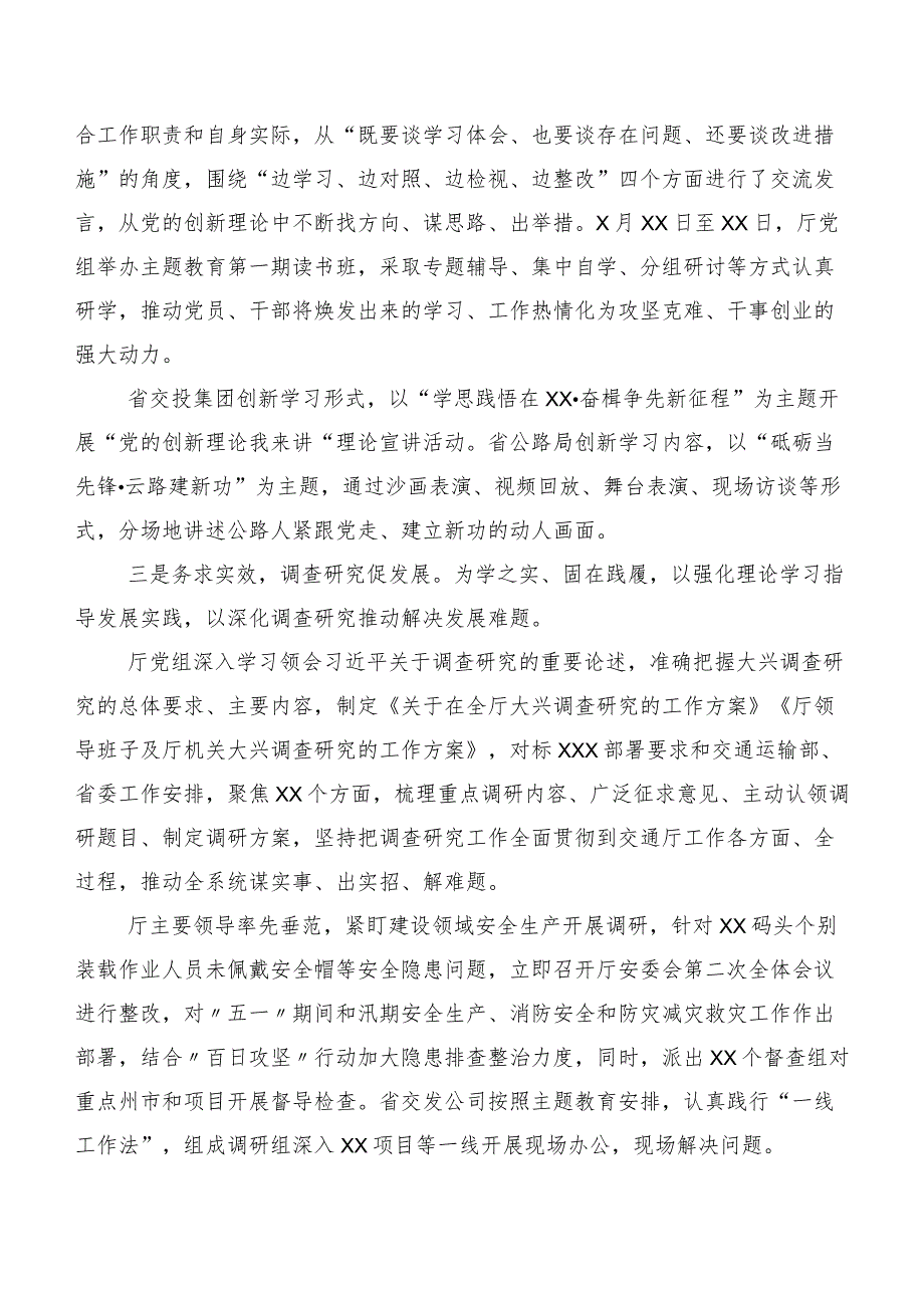 多篇汇编深入学习贯彻第二阶段主题教育专题学习工作汇报.docx_第2页