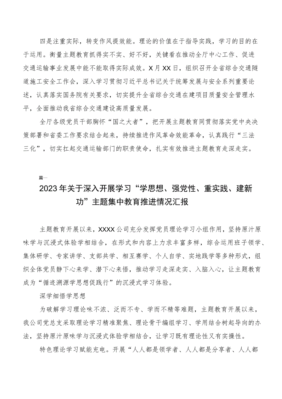 多篇汇编深入学习贯彻第二阶段主题教育专题学习工作汇报.docx_第3页