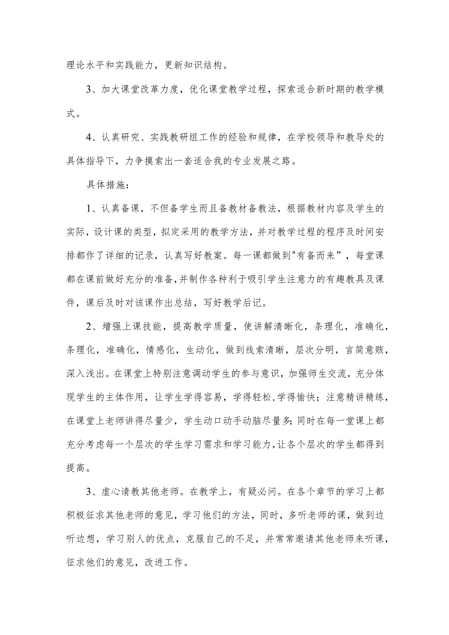 教师个人专业成长三年规划精选十七篇合集.docx_第2页