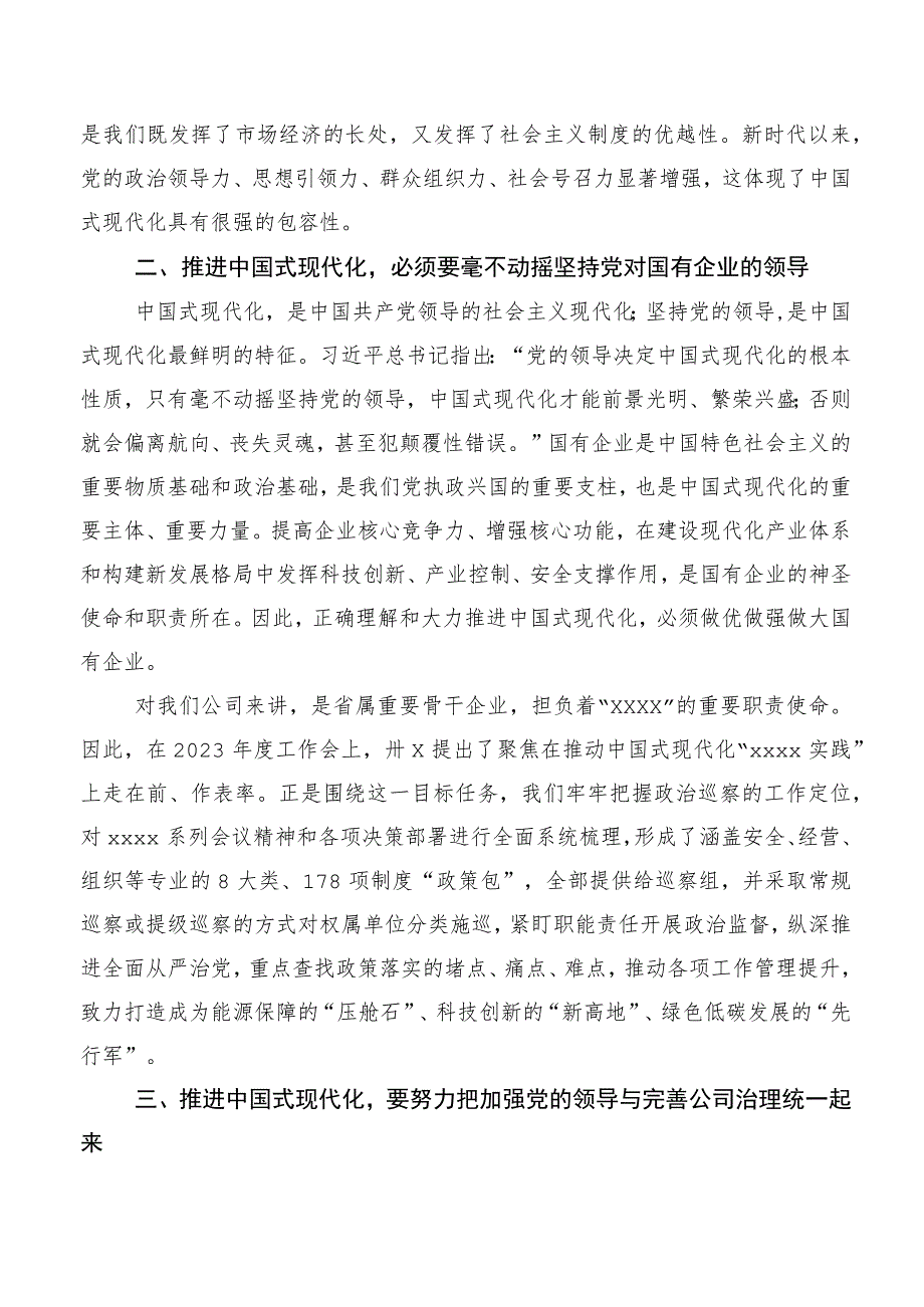 在深入学习贯彻以中国式现代化全面推进中华民族伟大复兴专题研讨交流材料.docx_第2页