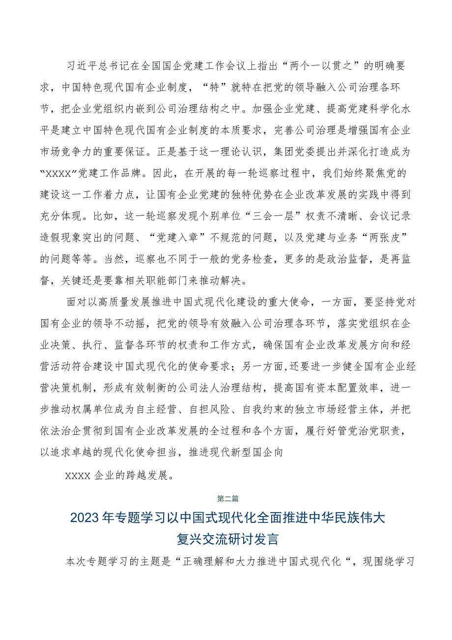 在深入学习贯彻以中国式现代化全面推进中华民族伟大复兴专题研讨交流材料.docx_第3页