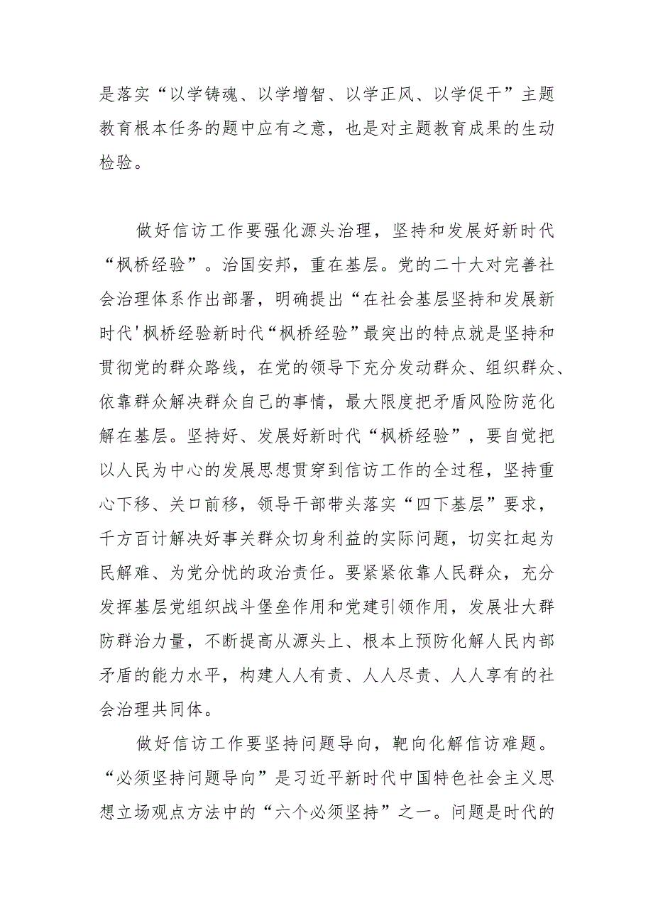 【信访局长中心组研讨发言】让人民群众切身感受到主题教育的实际成效.docx_第2页