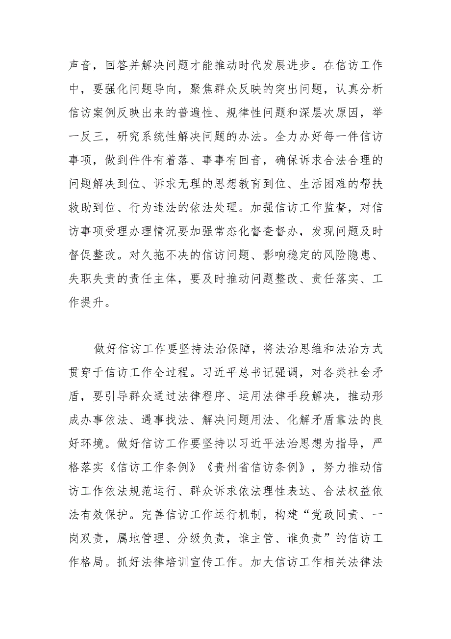 【信访局长中心组研讨发言】让人民群众切身感受到主题教育的实际成效.docx_第3页