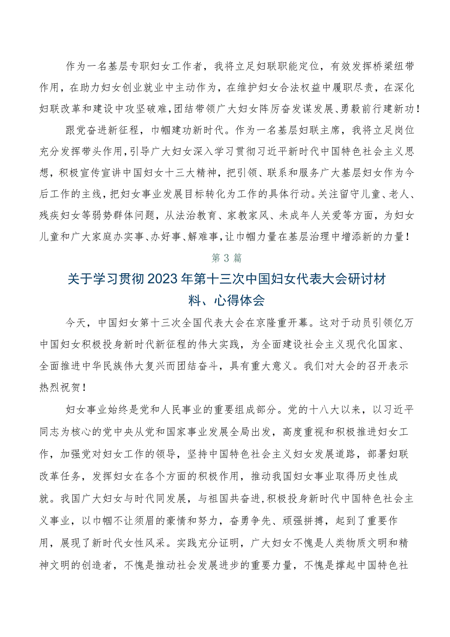 中国妇女第十三次全国代表大会研讨交流发言材及心得体会（7篇）.docx_第2页