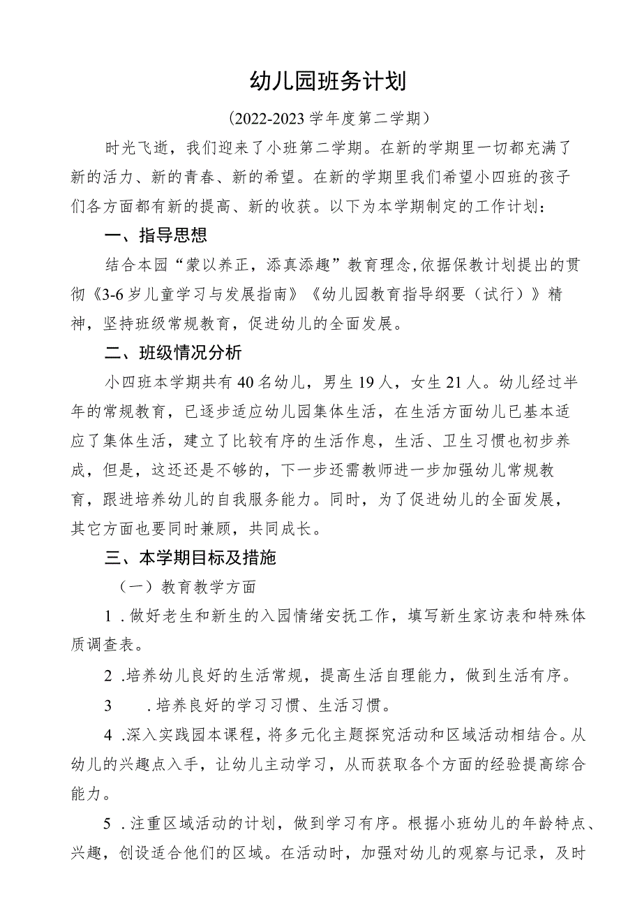 春季幼儿园教师个人工作计划.docx_第1页