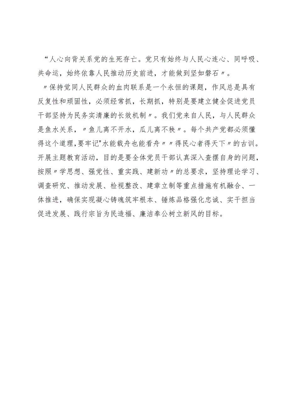 四下基层主题教育交流发言：坚持“四下基层” 走好群众路线.docx_第3页