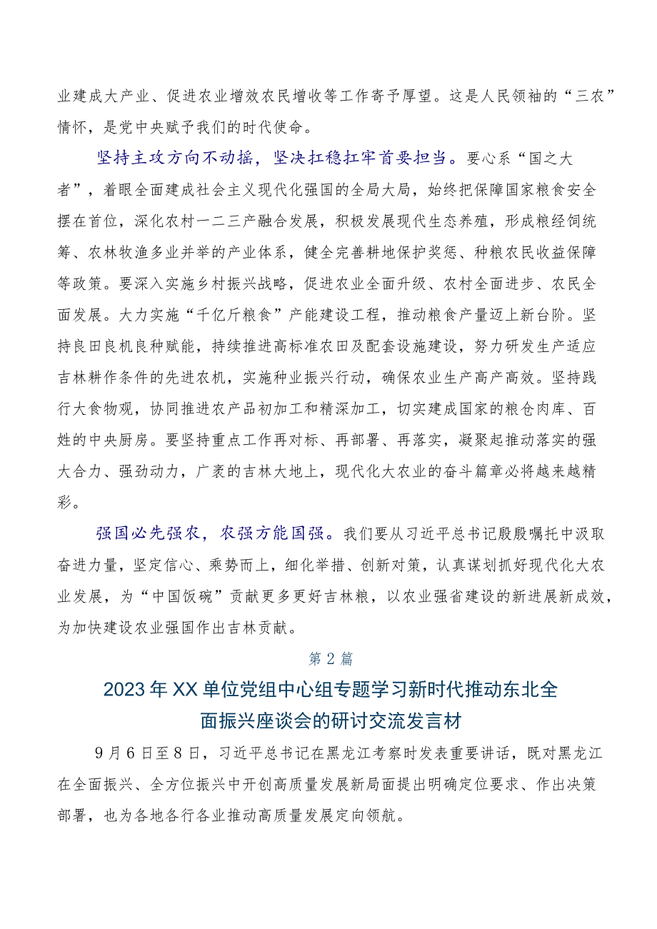 深入学习2023年贯彻新时代推动东北全面振兴座谈会重要讲话促进央地融合发展的讲话共六篇.docx_第2页