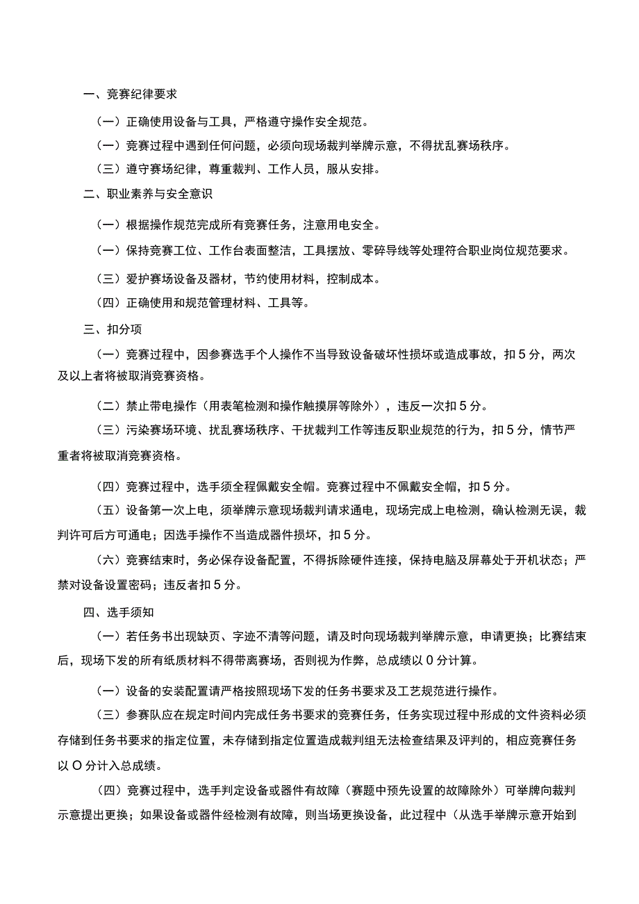 ZZ004 新型电力系统运行与维护（正式赛卷）8-1ZZ004 新型电力系统运行与维护赛题第八套-2023年全国职业院校技能大赛赛项正式赛卷.docx_第2页