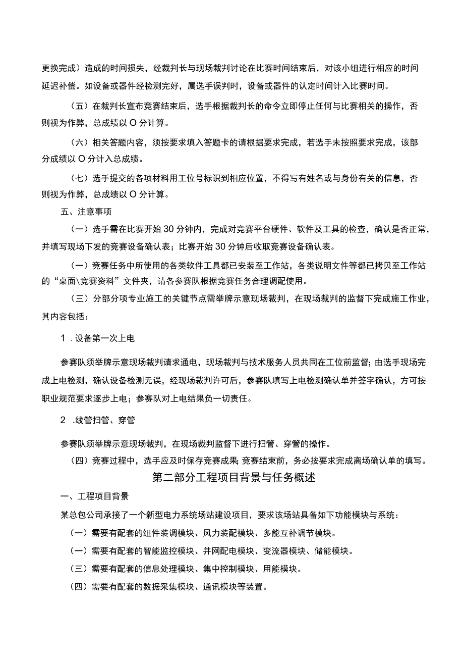 ZZ004 新型电力系统运行与维护（正式赛卷）8-1ZZ004 新型电力系统运行与维护赛题第八套-2023年全国职业院校技能大赛赛项正式赛卷.docx_第3页