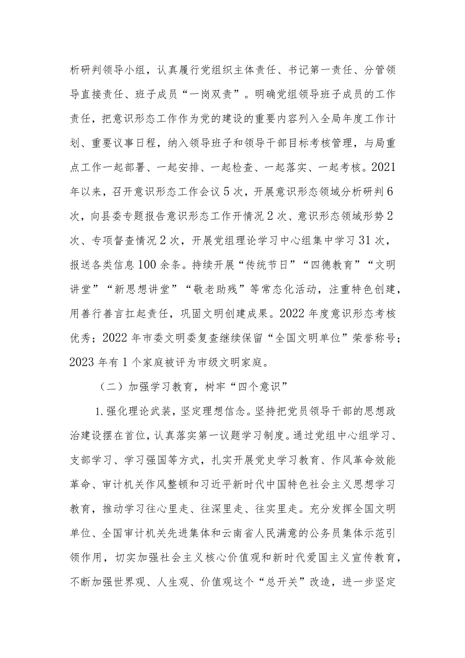 县（区）审计局2021－2023年意识形态工作情况报告.docx_第2页