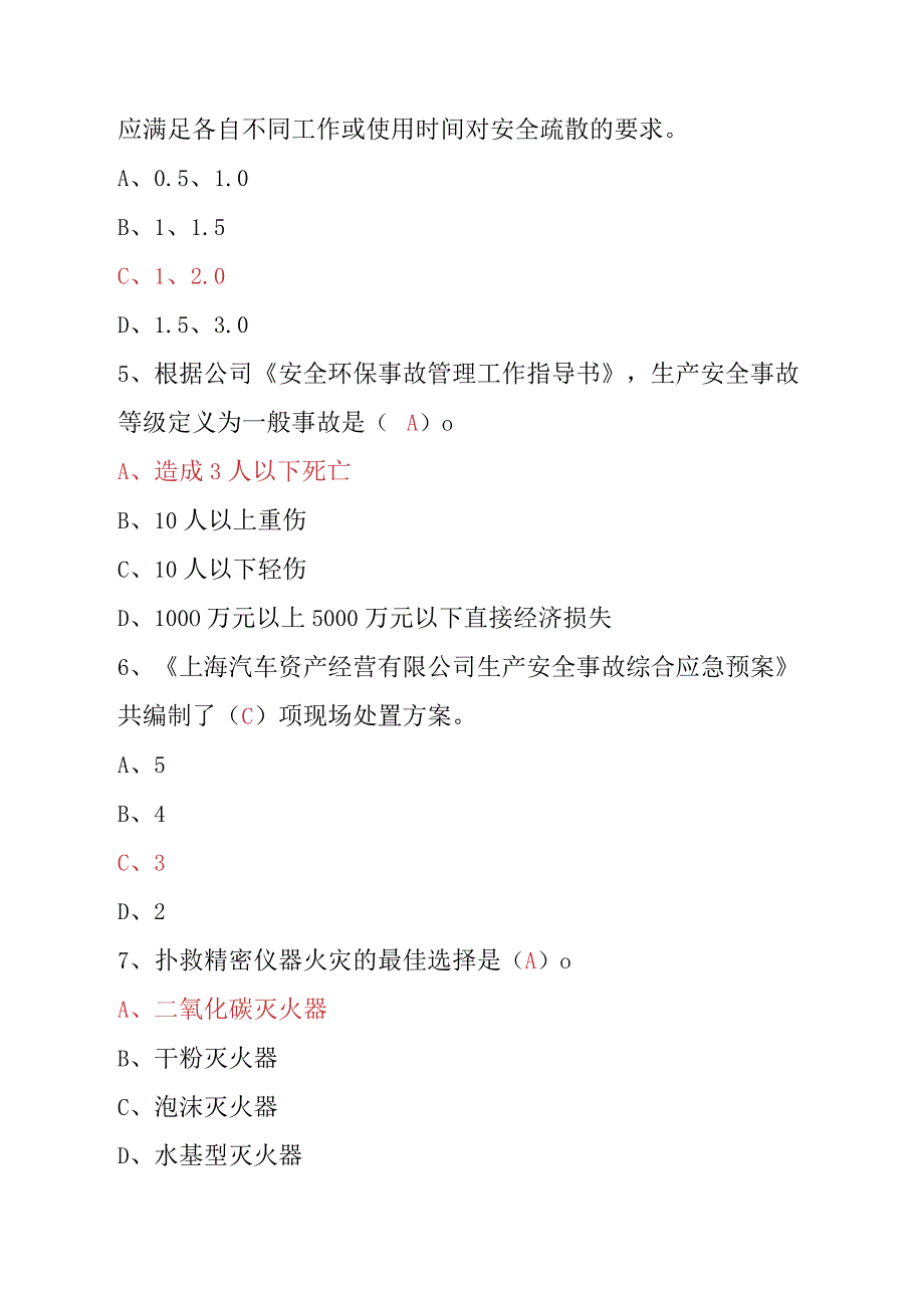 2023年全国消防日消防安全知识竞赛题库（五）.docx_第2页