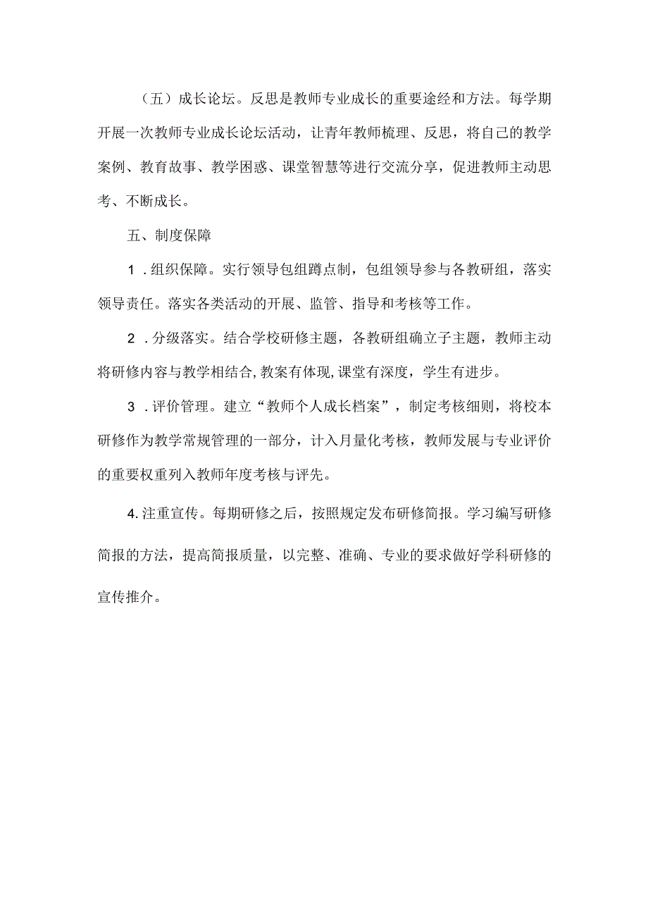 初级中学学年校本研修方案.docx_第3页