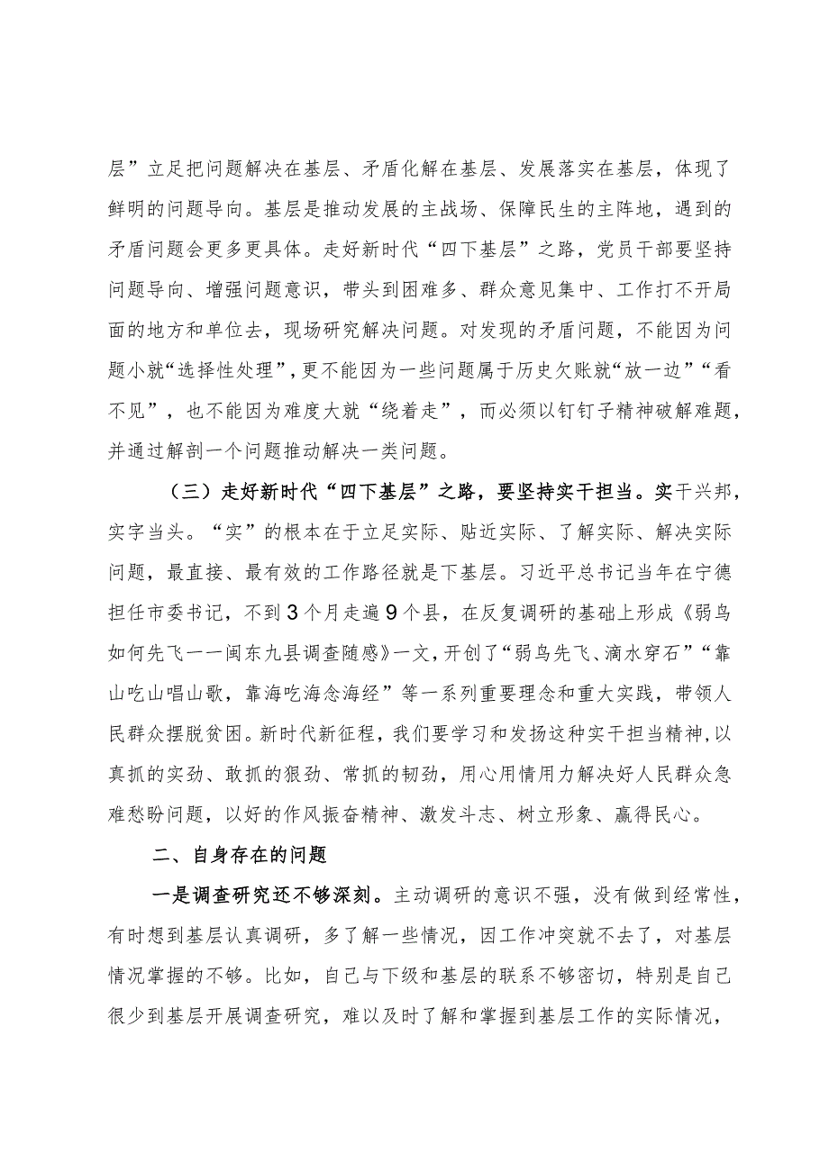 某市政府办副主任关于“四下基层”研讨发言材料.docx_第2页