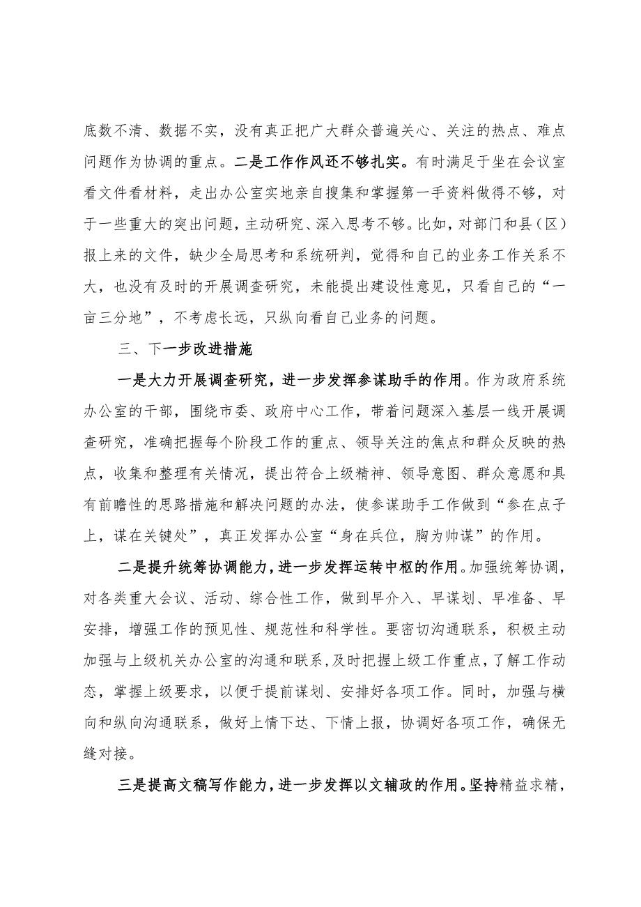 某市政府办副主任关于“四下基层”研讨发言材料.docx_第3页