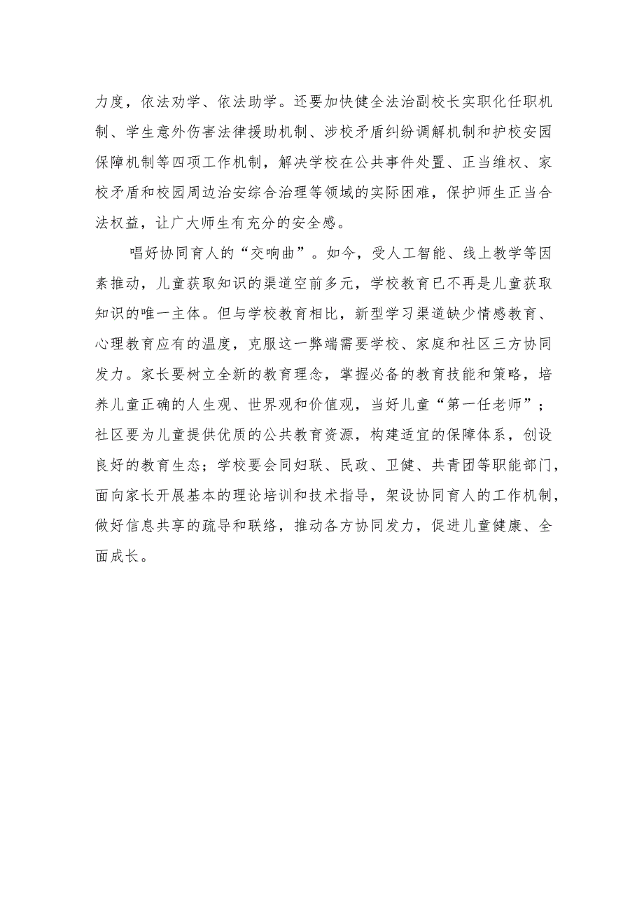 教育工委书记中心组主题教育研讨发言：乡村振兴教育先行.docx_第3页