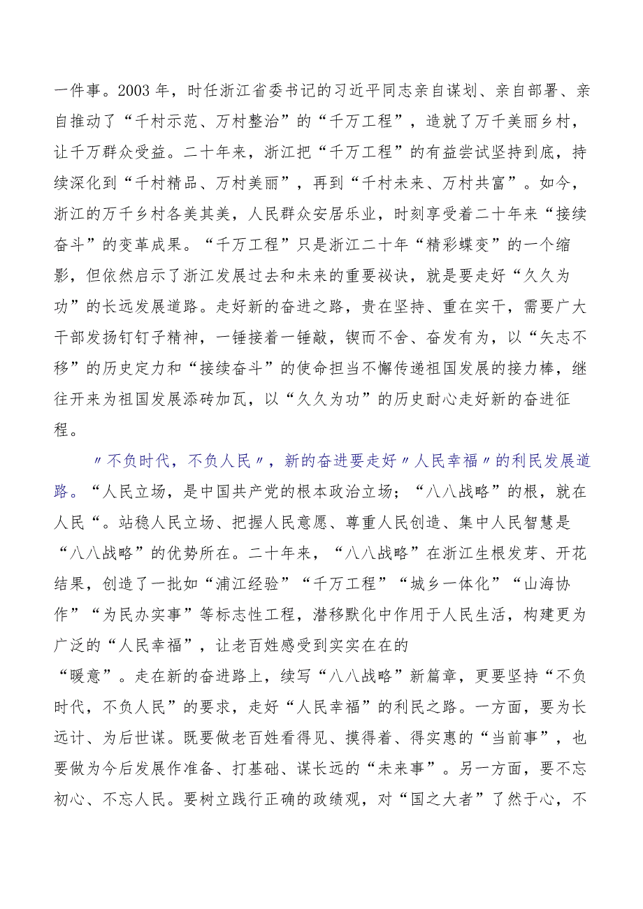 2023年“八八战略”研讨交流发言材及心得感悟数篇.docx_第3页