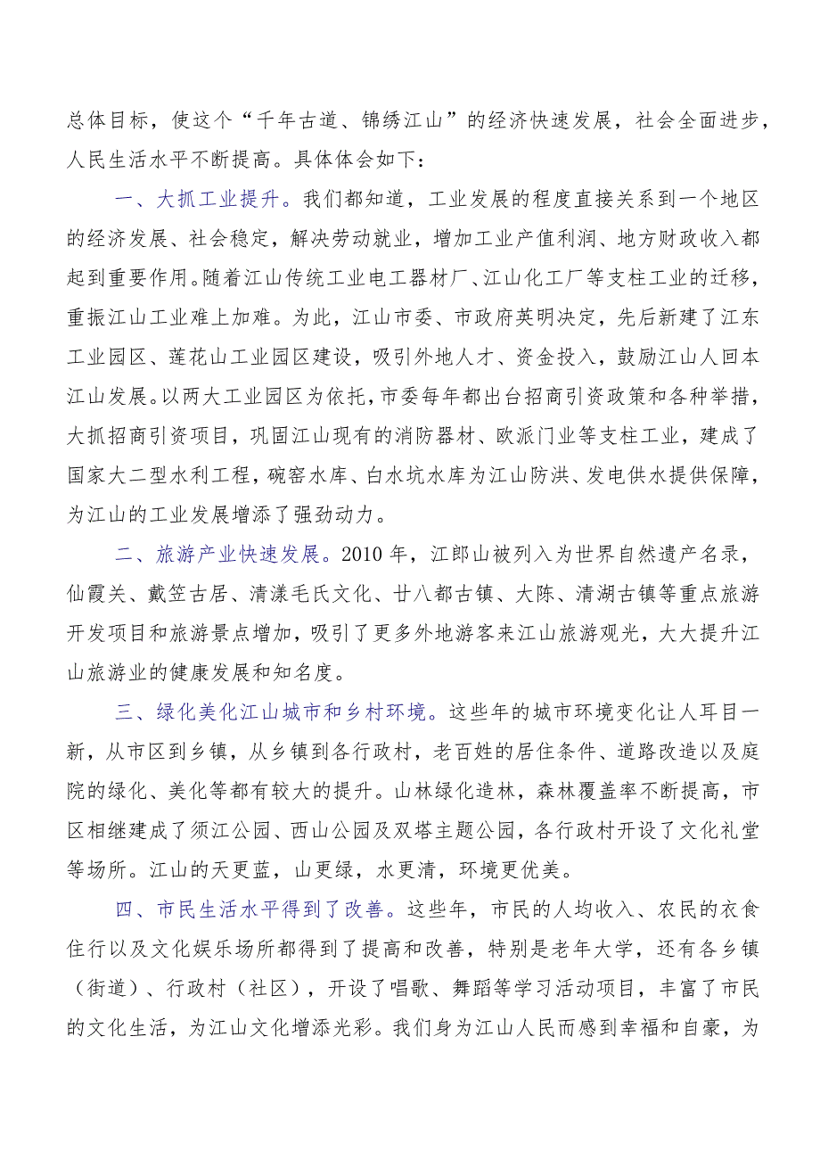 七篇2023年学习贯彻“八八战略”20周年研讨交流发言提纲及心得.docx_第3页