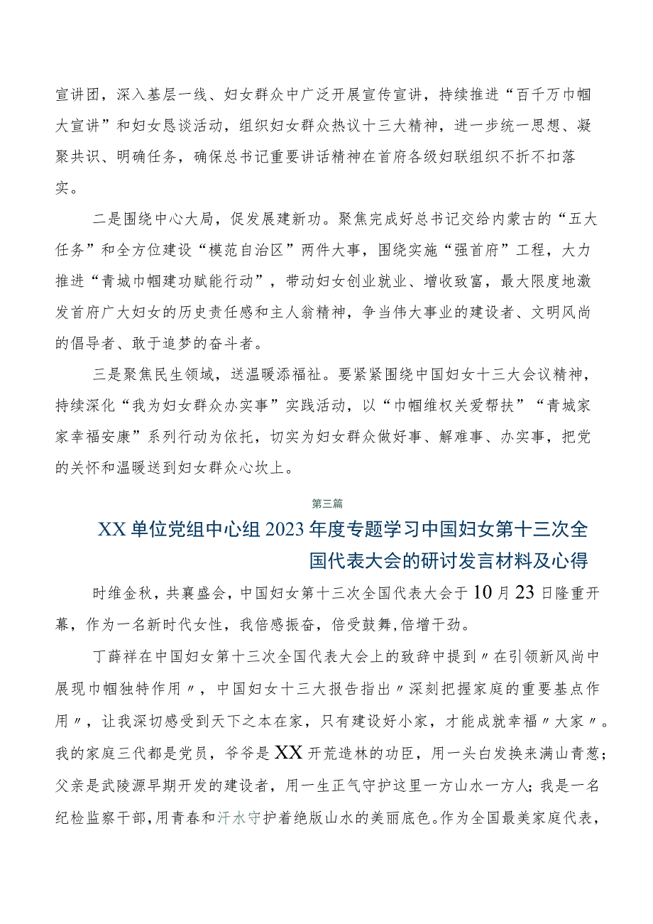 2023年中国妇女第十三次全国代表大会精神交流发言材料及心得体会8篇.docx_第3页