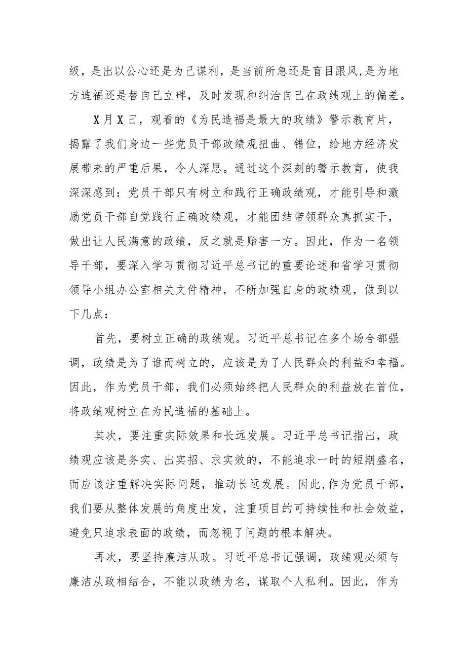 某市直机关干部关于树立和践行正确政绩观研讨发言提纲.docx_第2页